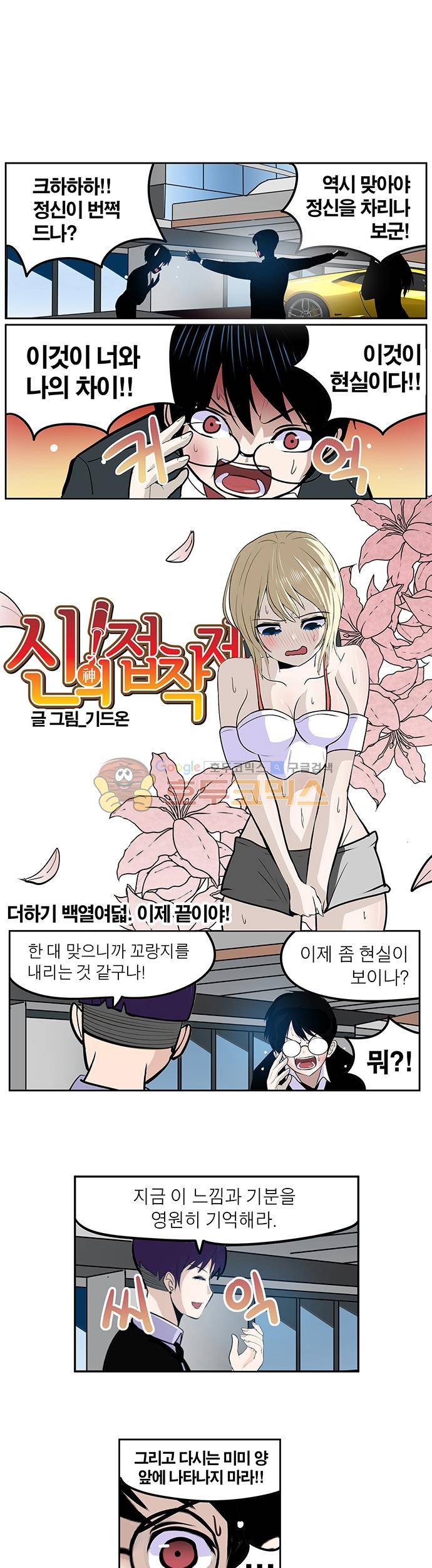 신의 접착제 118화 - 이제 끝이야! 1