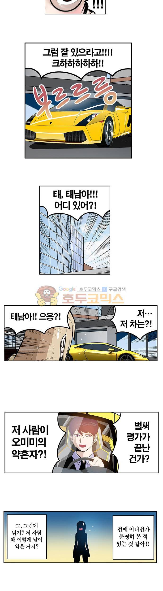 신의 접착제 118화 - 이제 끝이야! 2