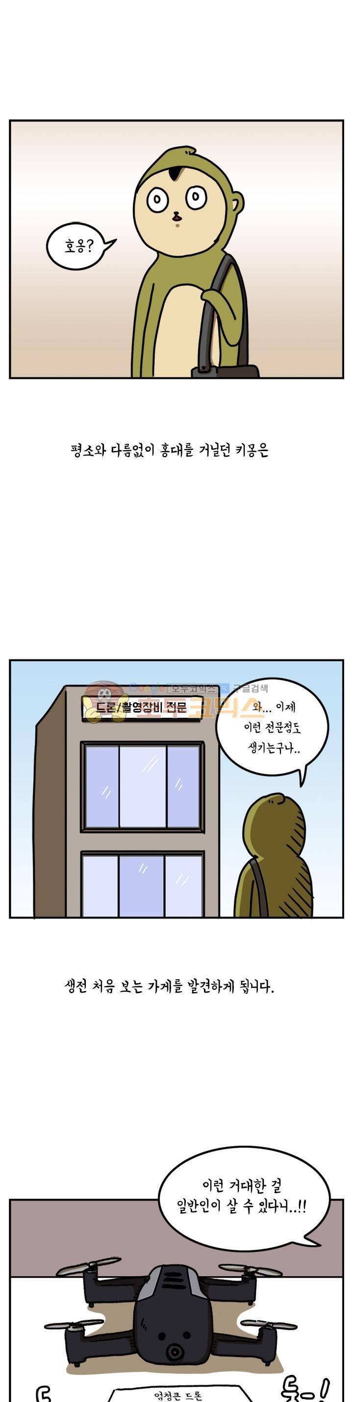 키몽의 호구로운 생활 32화 - 마법의 지팡이 1
