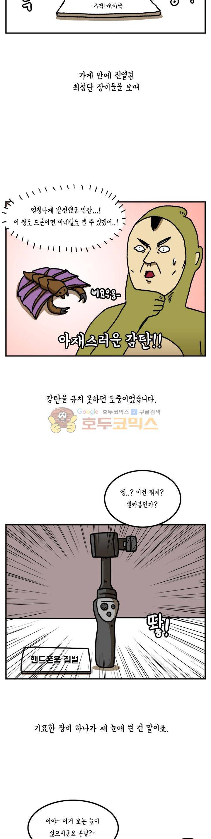 키몽의 호구로운 생활 32화 - 마법의 지팡이 2
