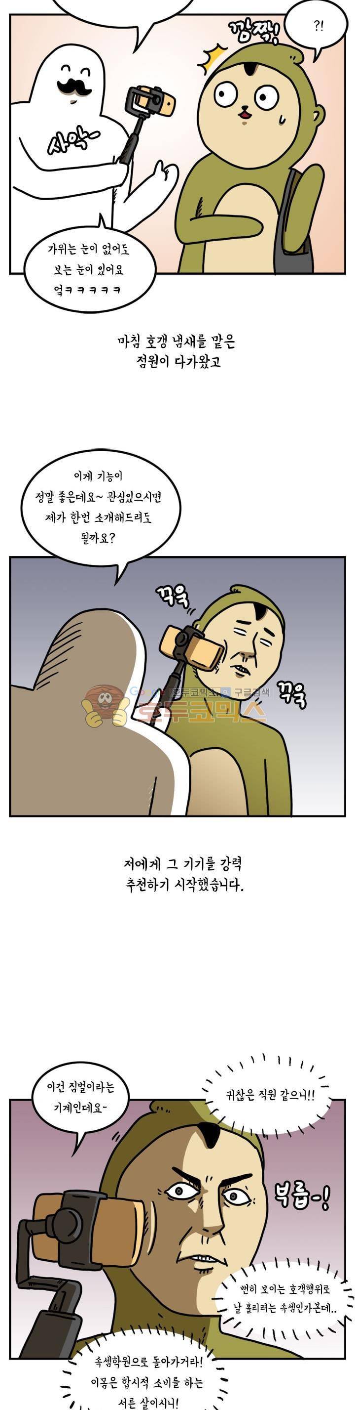 키몽의 호구로운 생활 32화 - 마법의 지팡이 3