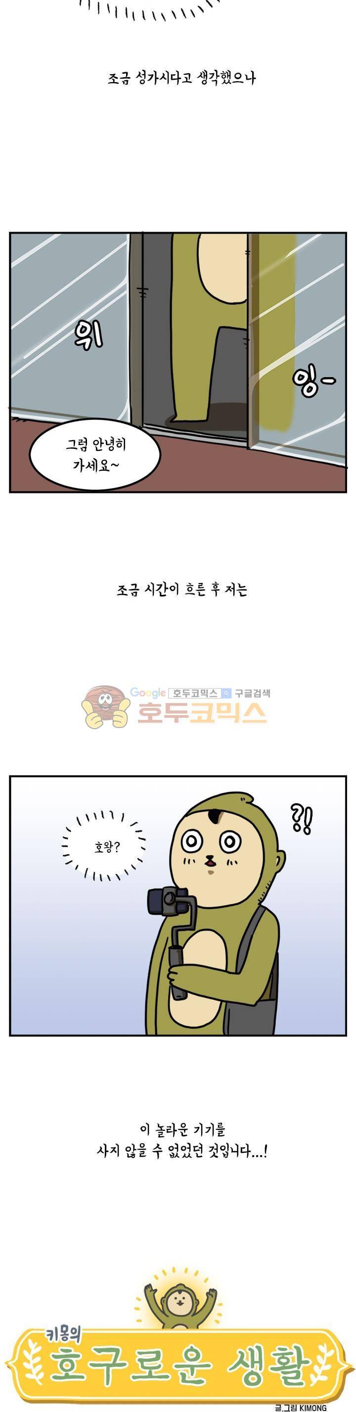 키몽의 호구로운 생활 32화 - 마법의 지팡이 4