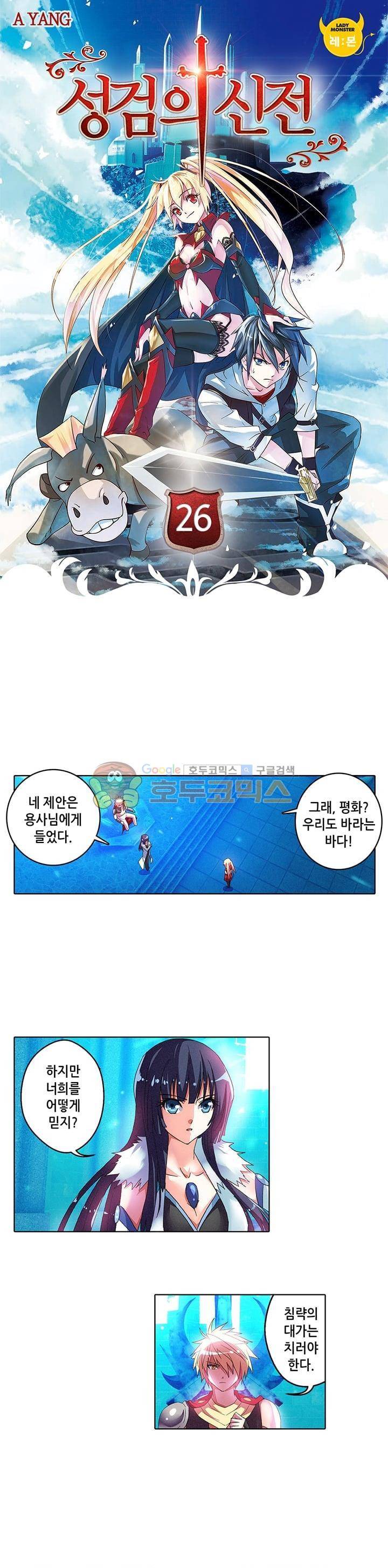 성검의 신전 26화 1