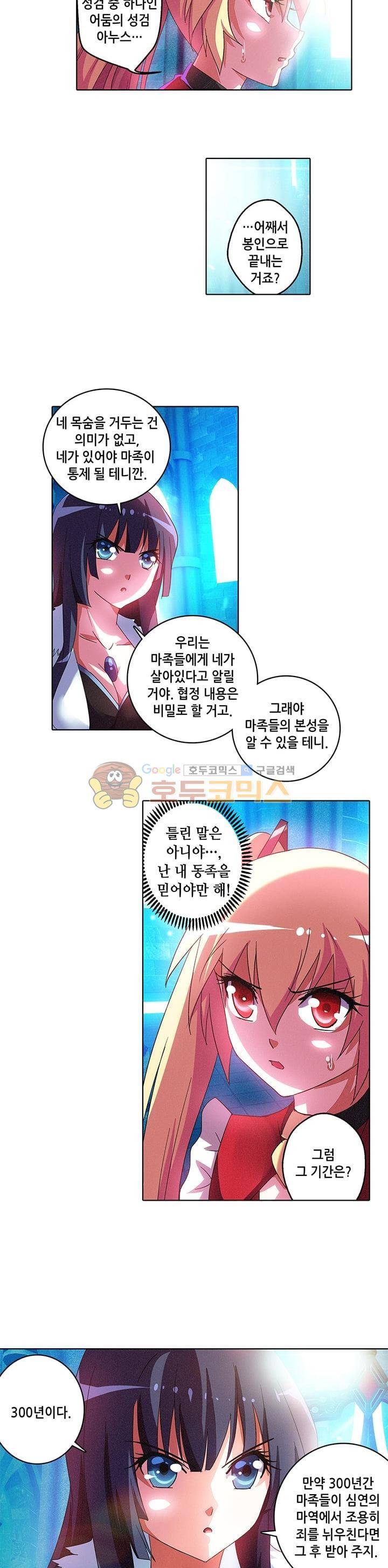 성검의 신전 26화 3