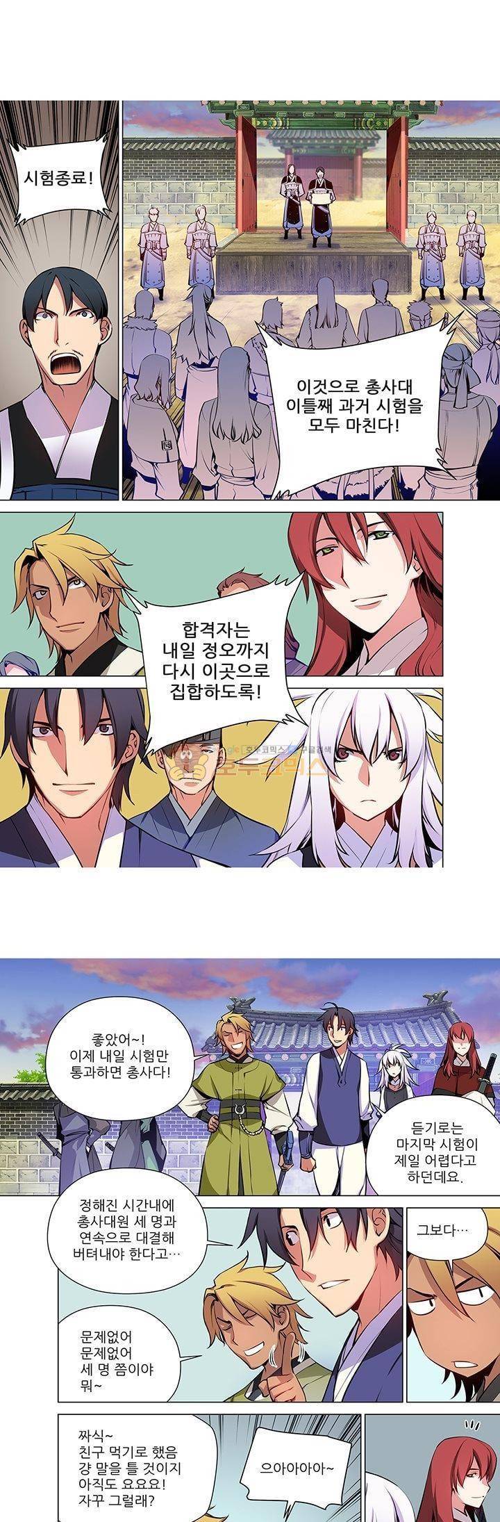 총사(總士) 26화 1