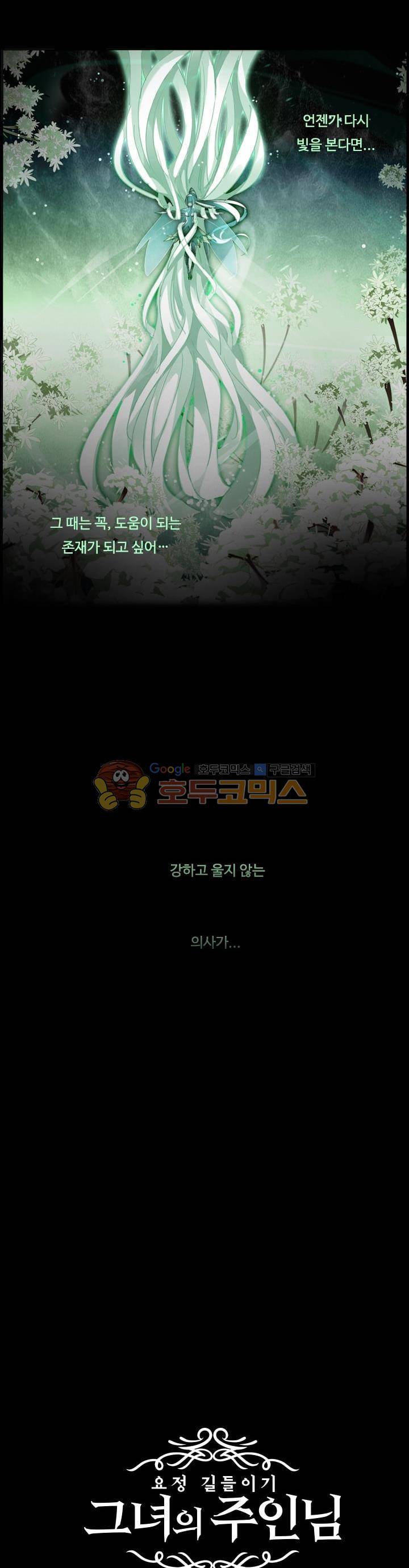요정 길들이기 : 그녀의 주인님 95화 2