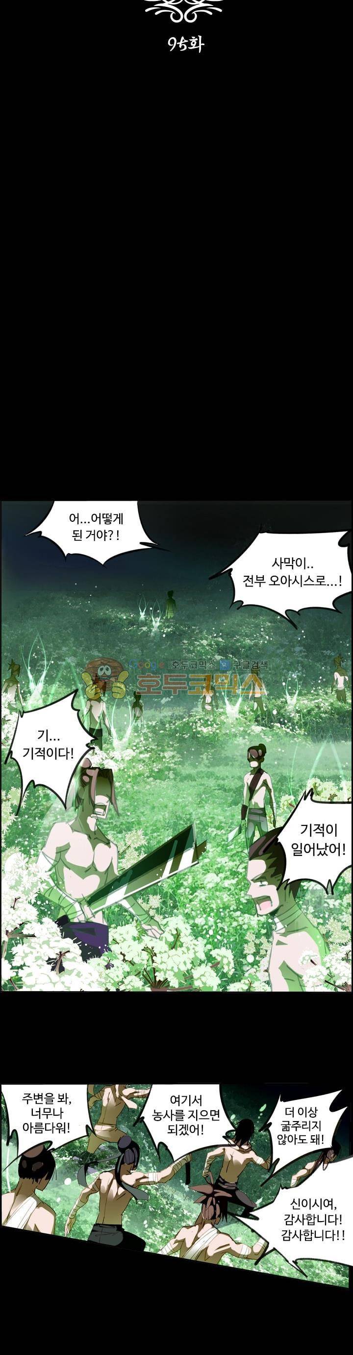 요정 길들이기 : 그녀의 주인님 95화 3