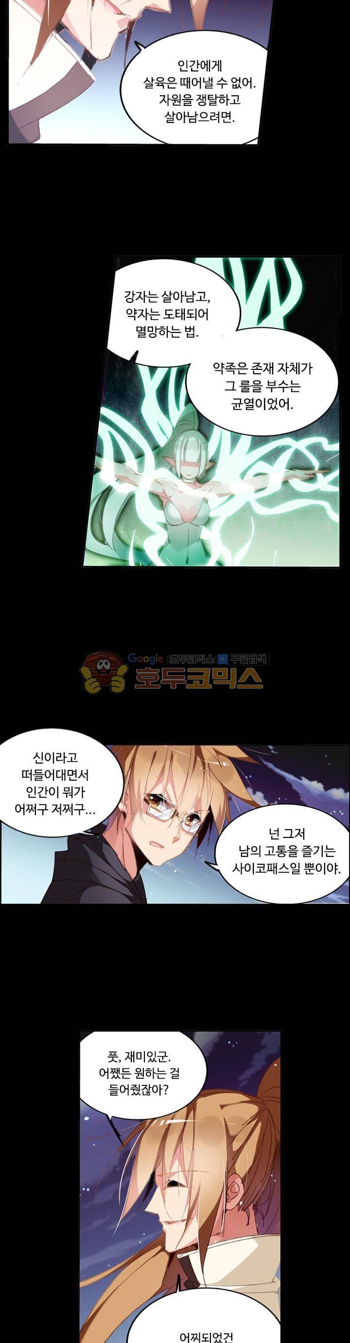 요정 길들이기 : 그녀의 주인님 95화 5