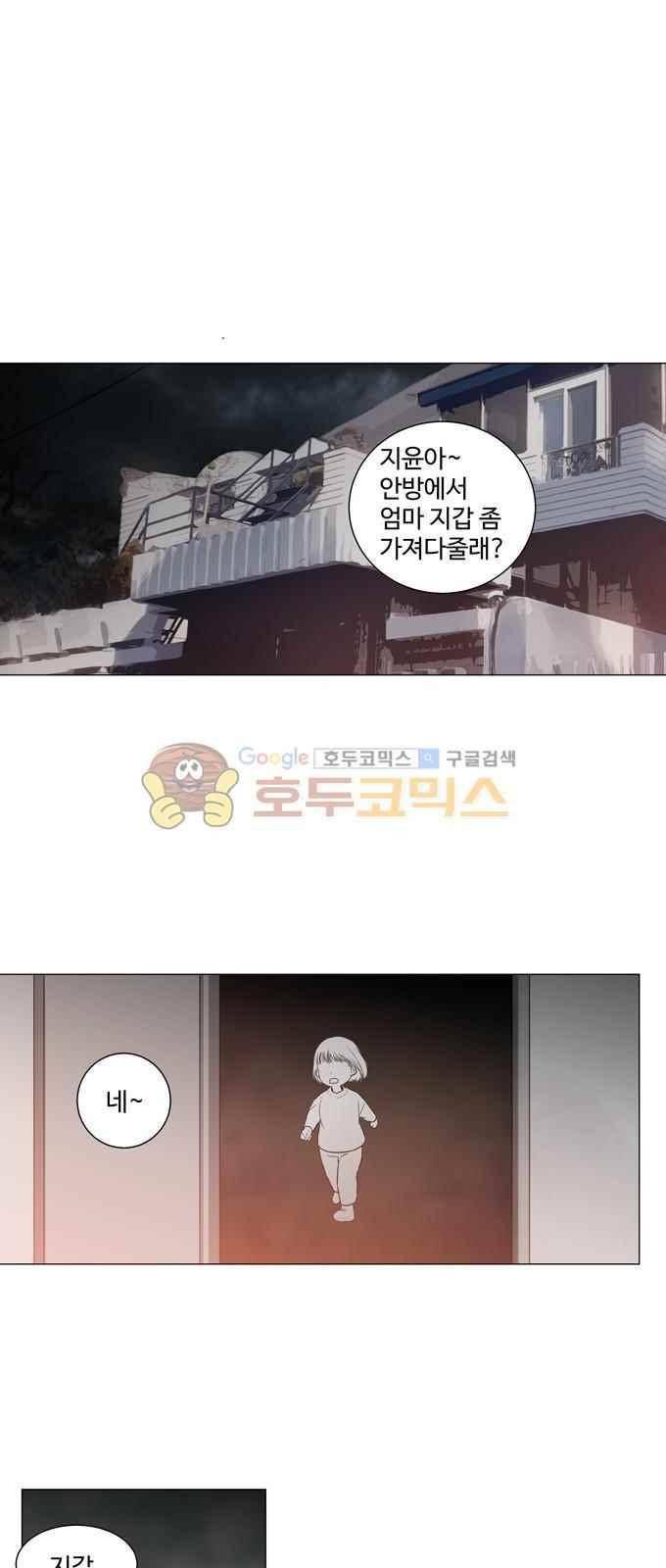 특수 영능력 수사반 301화 1