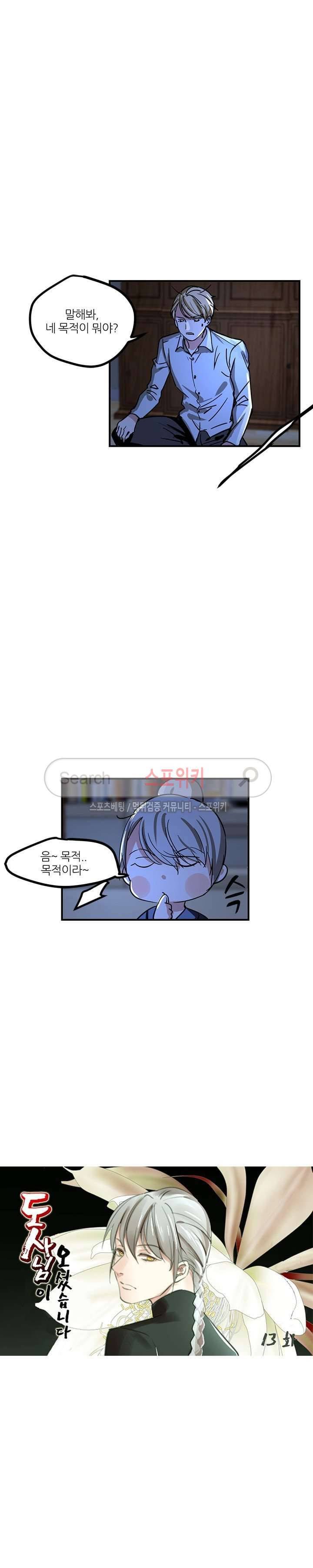 도사님이 오셨습니다 13화 2