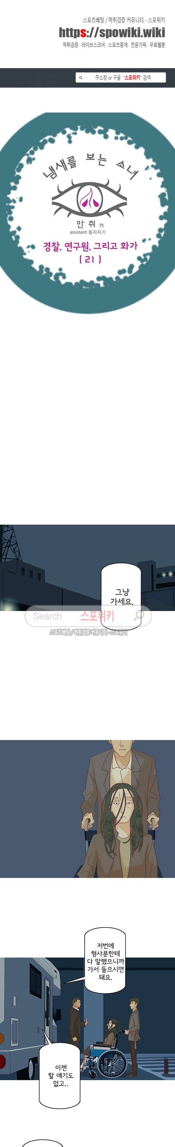 냄새를 보는 소녀 61화 1