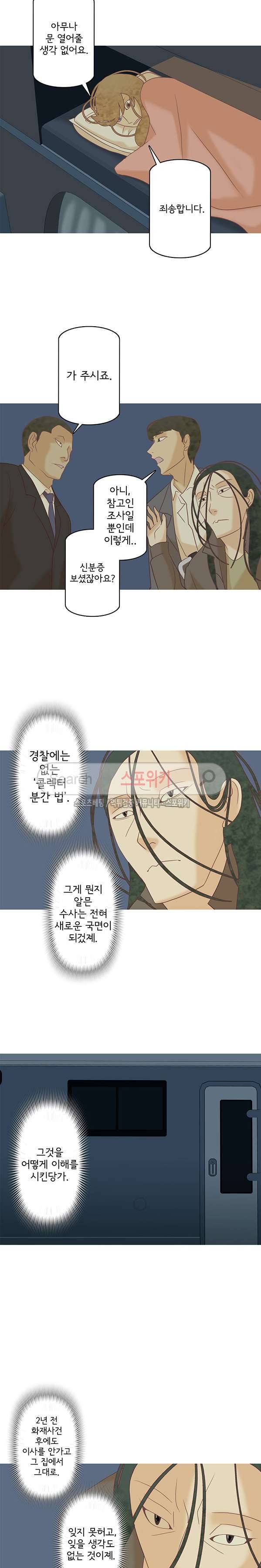 냄새를 보는 소녀 61화 2