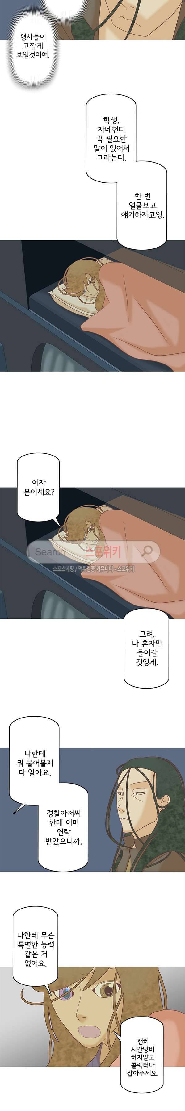 냄새를 보는 소녀 61화 3