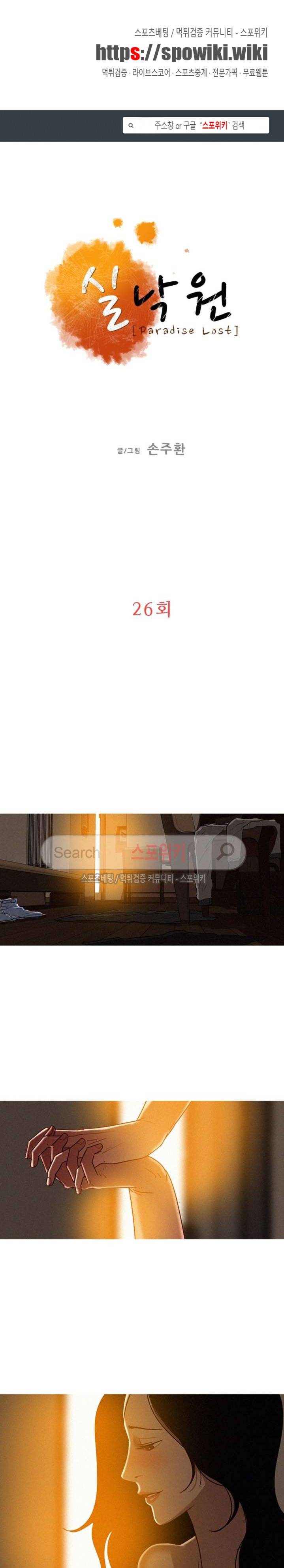 실낙원 26화 1