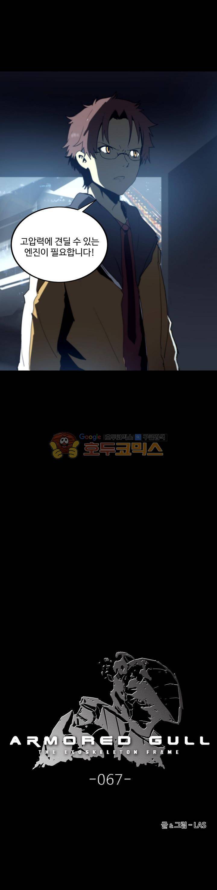 아머드 구울 67화 2