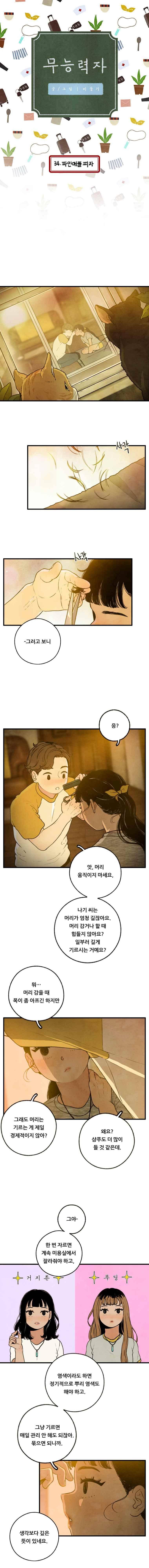 무능력자 34화 1