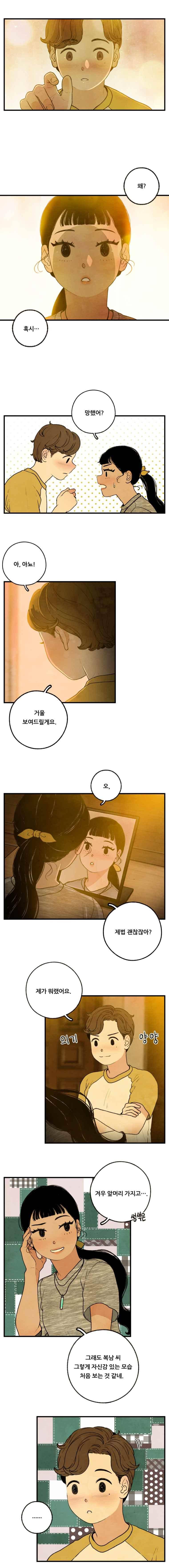 무능력자 34화 3