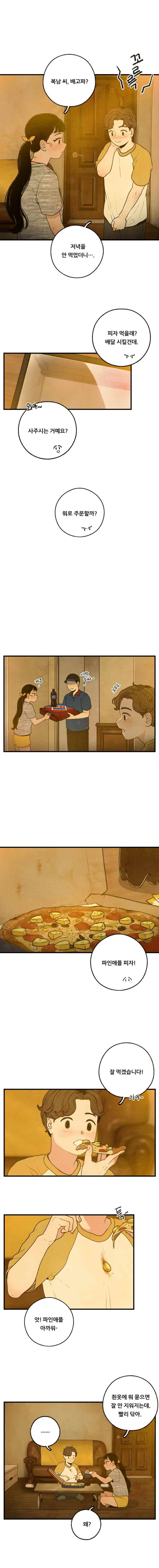 무능력자 34화 4