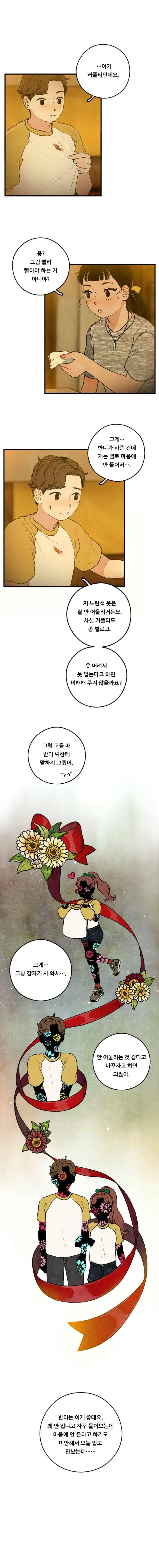 무능력자 34화 5