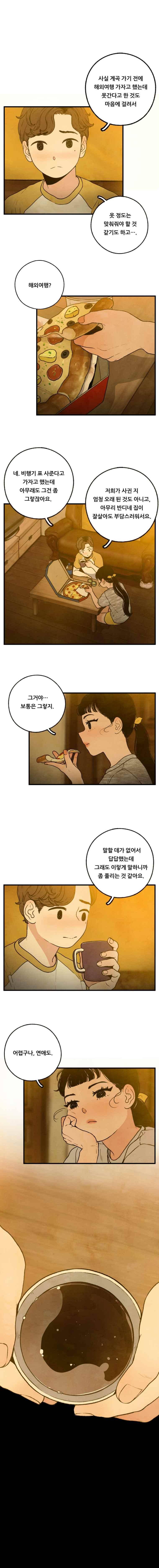 무능력자 34화 6