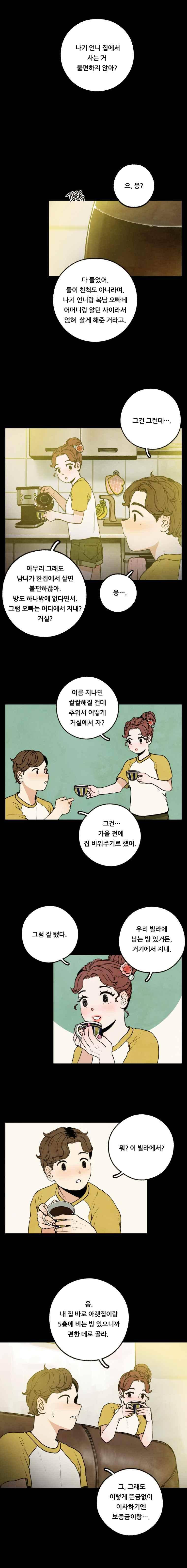무능력자 34화 7