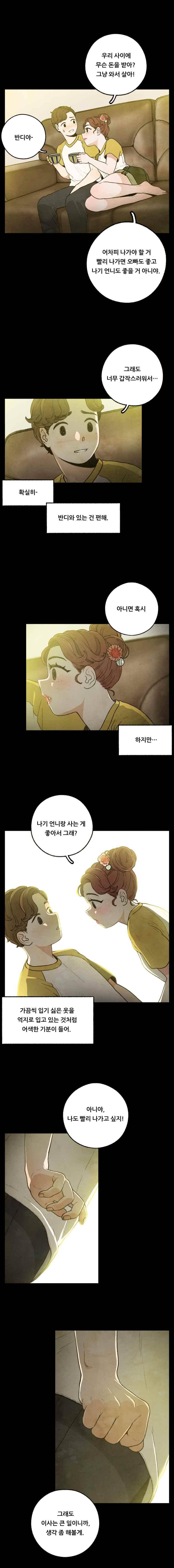 무능력자 34화 8
