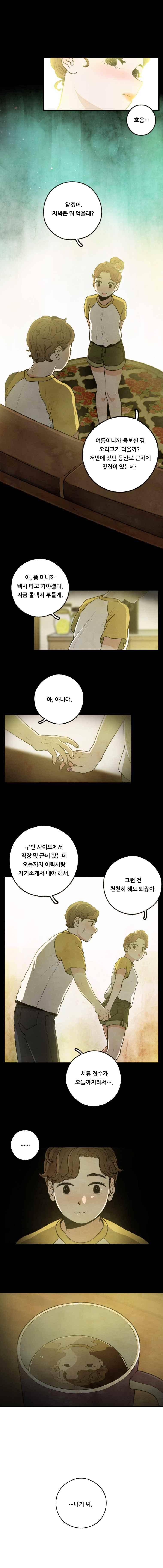 무능력자 34화 9