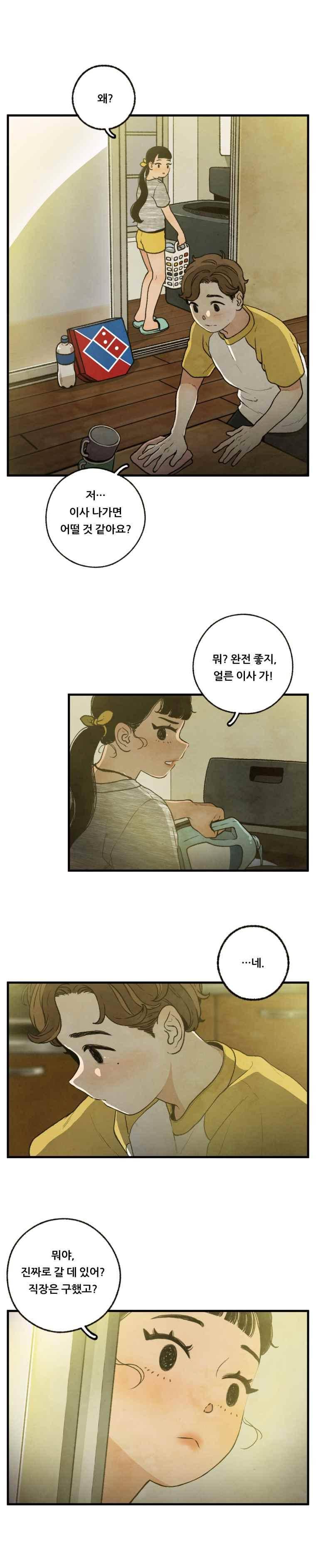 무능력자 34화 10