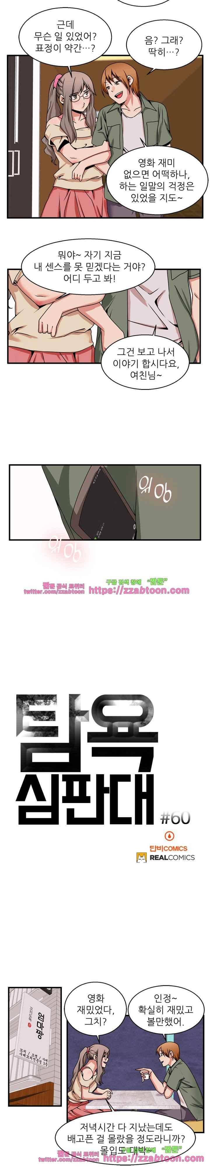 탐욕심판대 60화 2