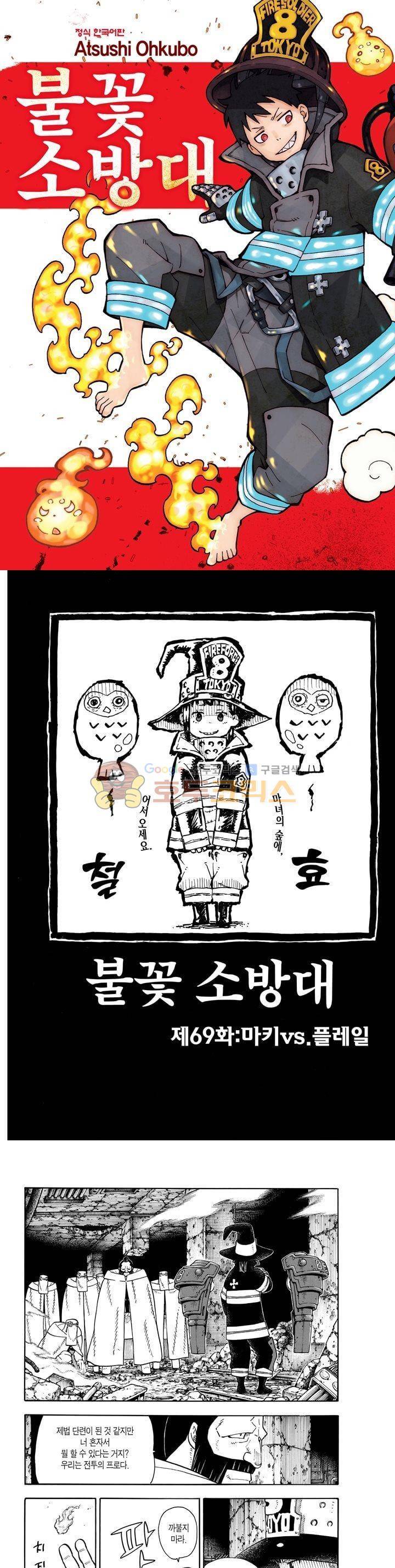불꽃 소방대 70화 1