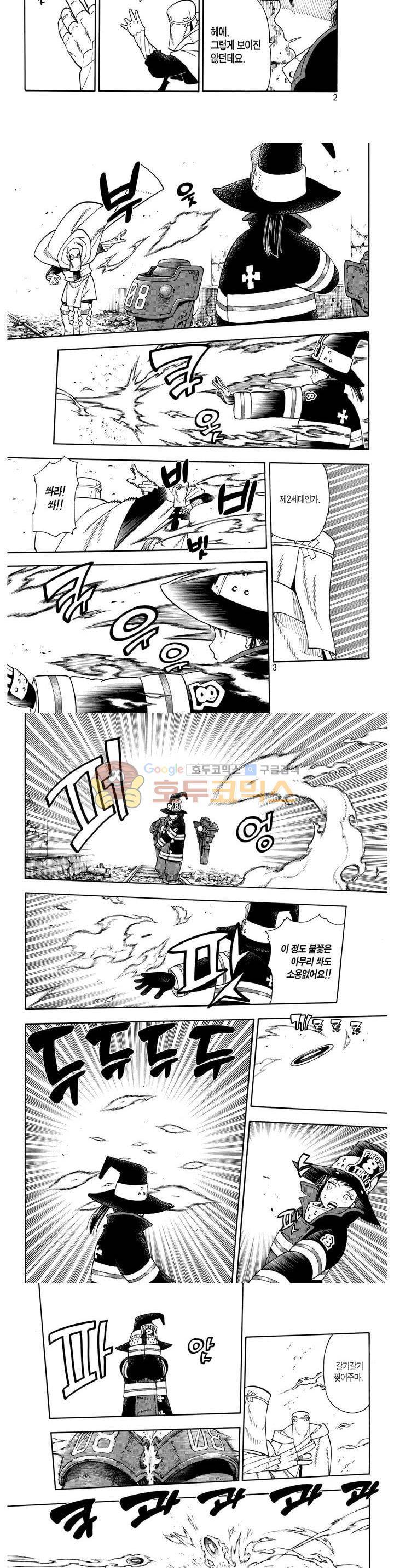 불꽃 소방대 70화 2