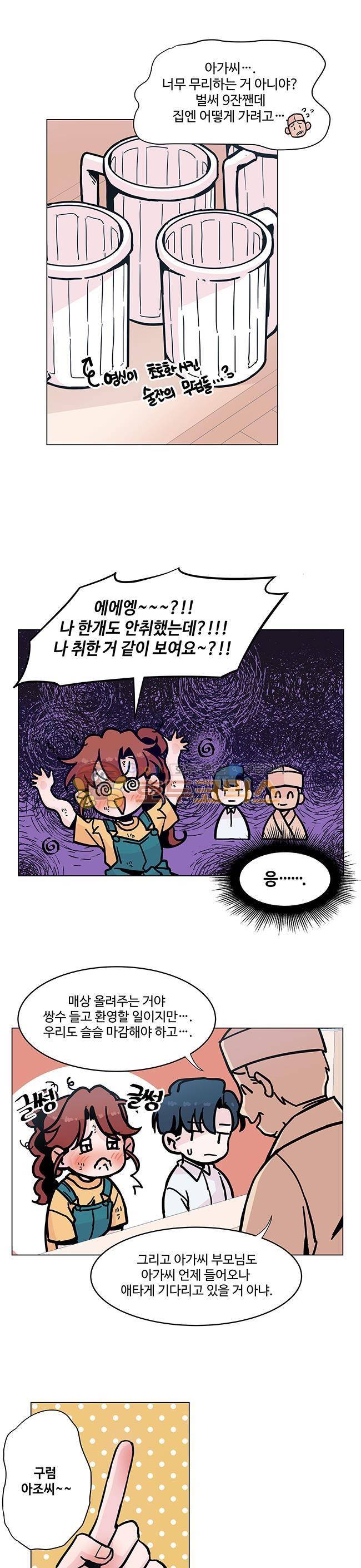 사랑이 모락모락 4화 2