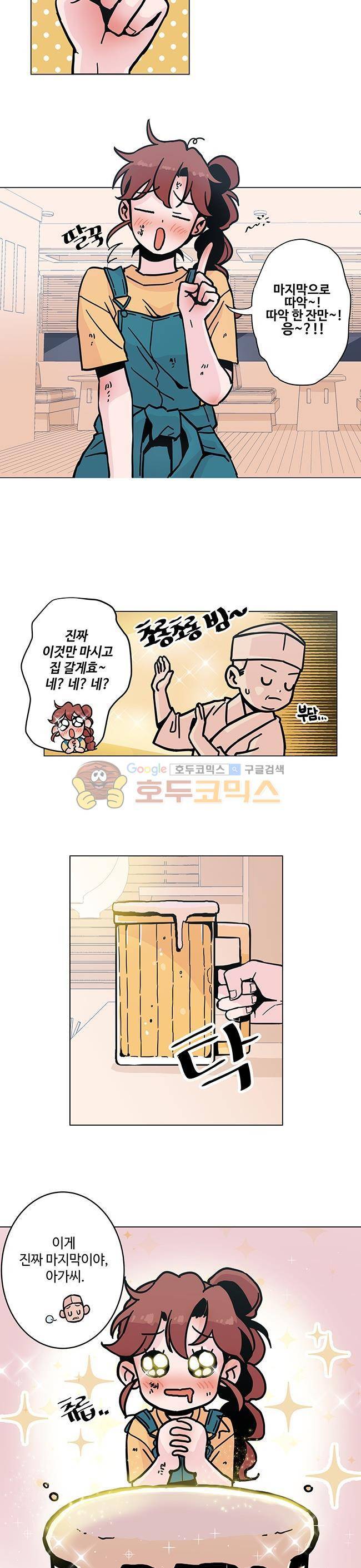 사랑이 모락모락 4화 3