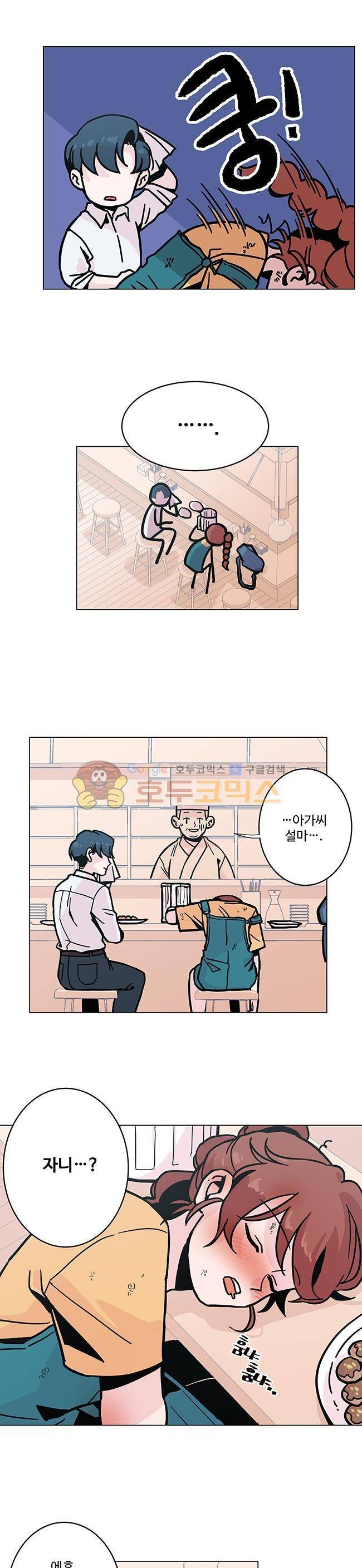 사랑이 모락모락 4화 5