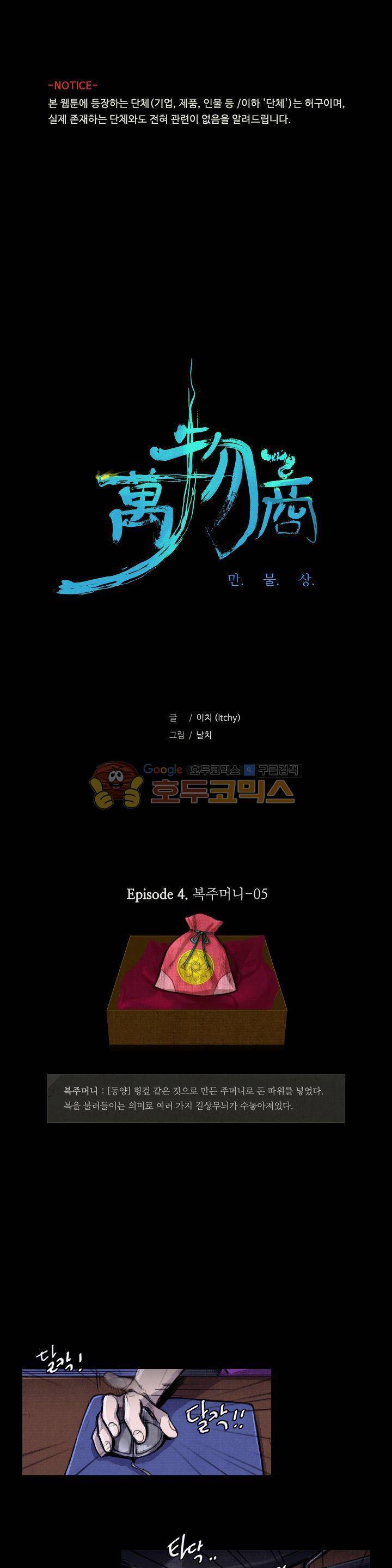 만물상 29화 1
