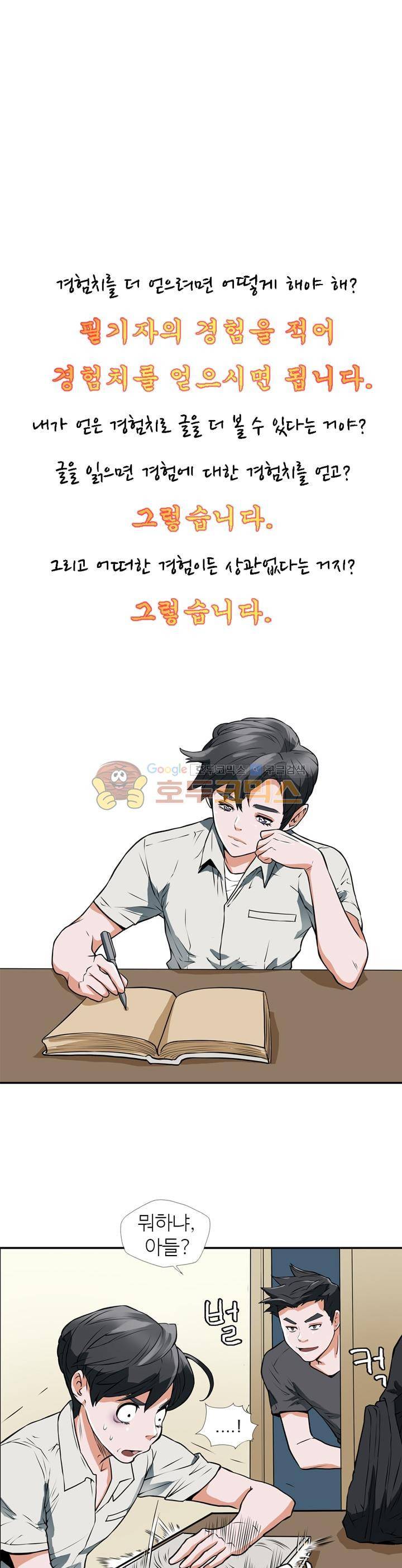 책을 읽으면 경험이 쌓여 2화 1