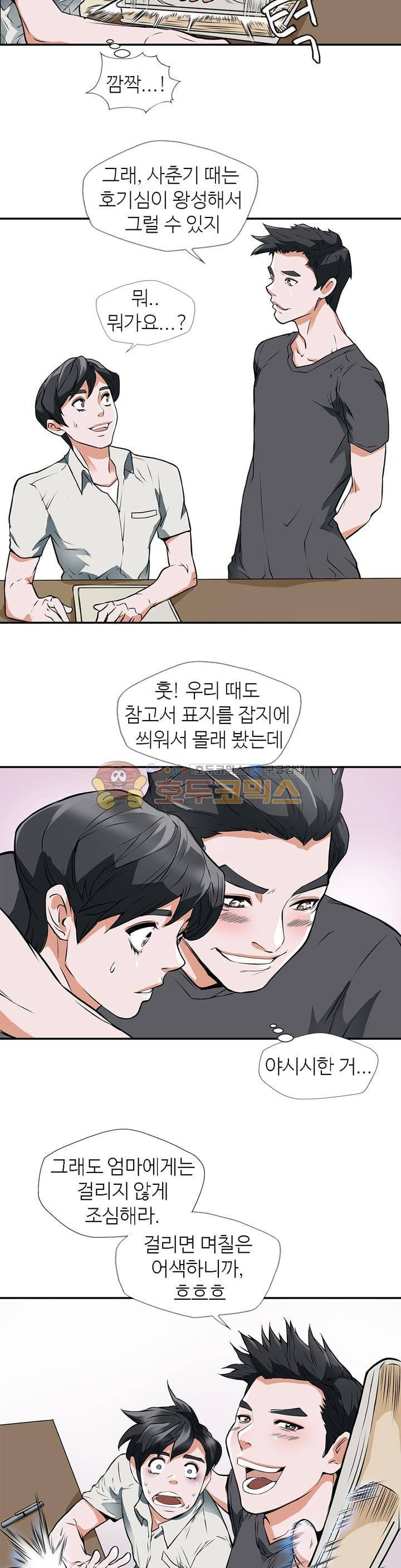책을 읽으면 경험이 쌓여 2화 2