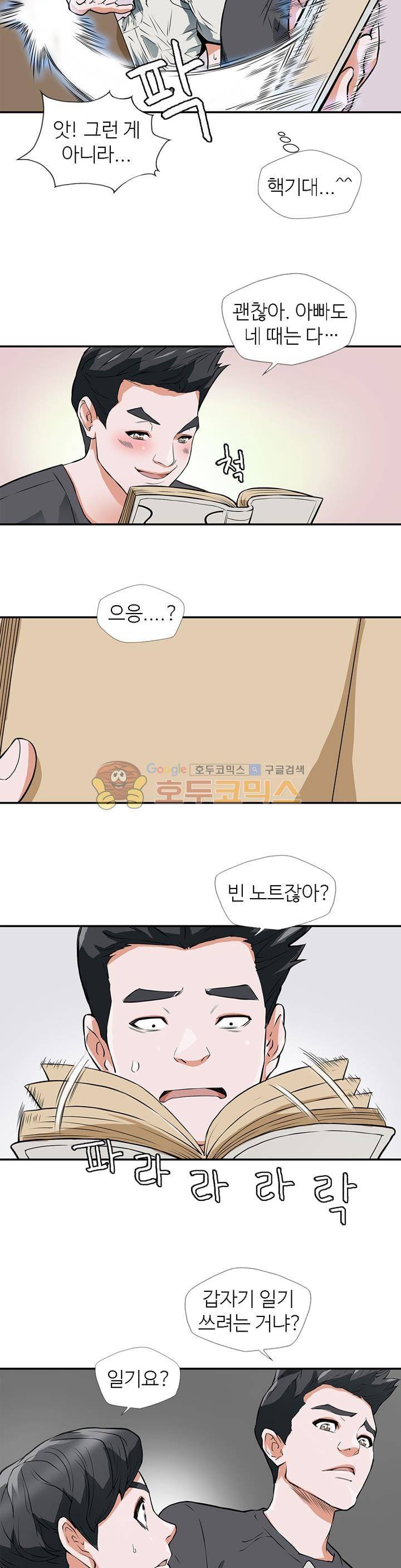 책을 읽으면 경험이 쌓여 2화 3