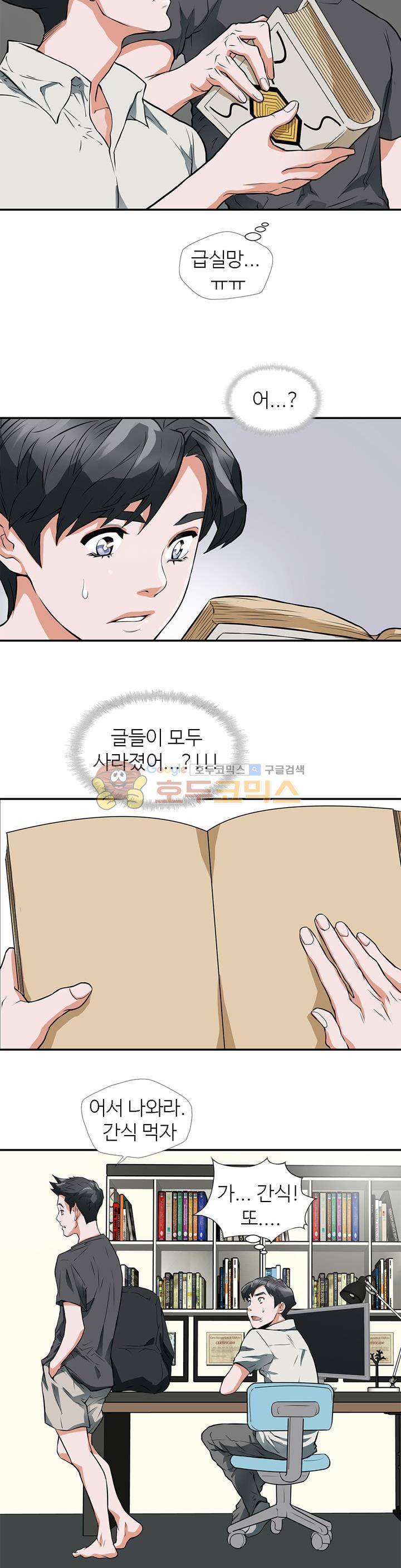 책을 읽으면 경험이 쌓여 2화 4