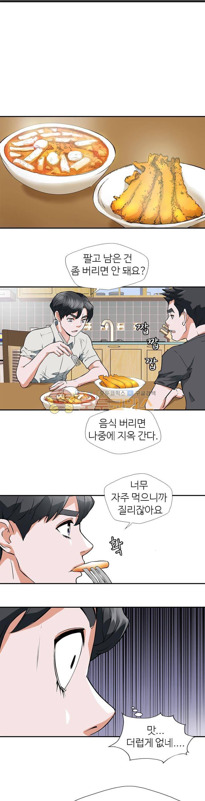 책을 읽으면 경험이 쌓여 2화 5