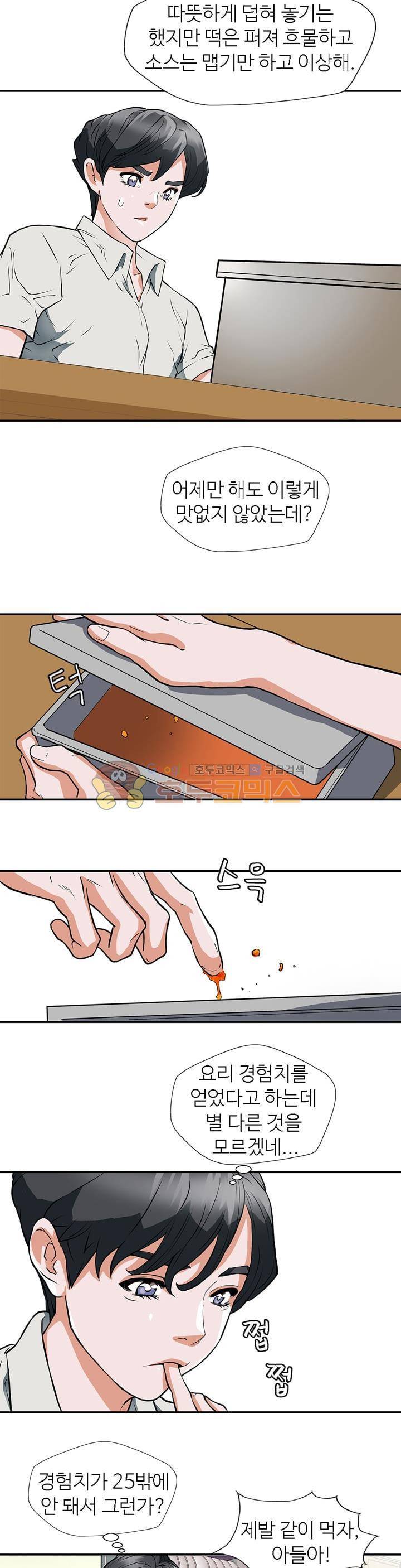 책을 읽으면 경험이 쌓여 2화 6