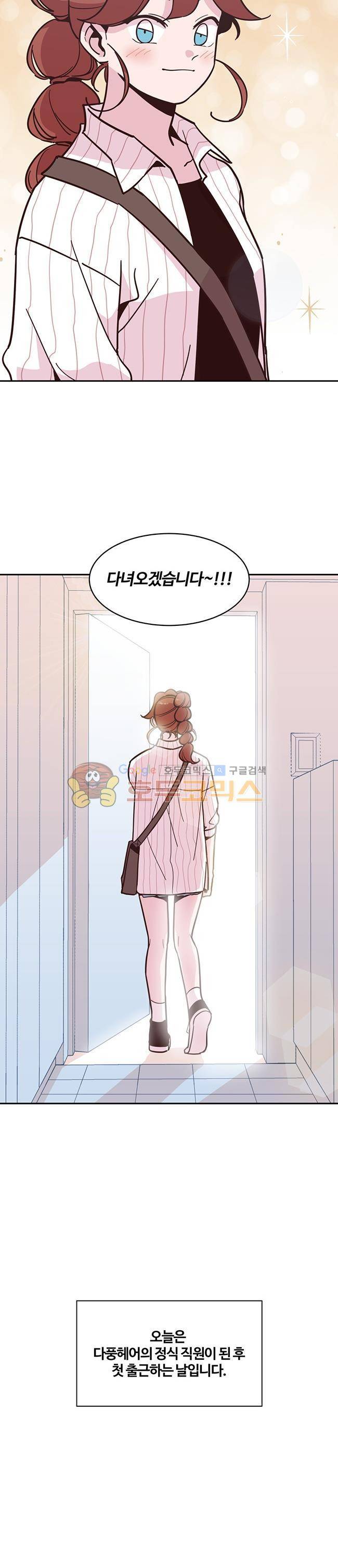 사랑이 모락모락 22화 3