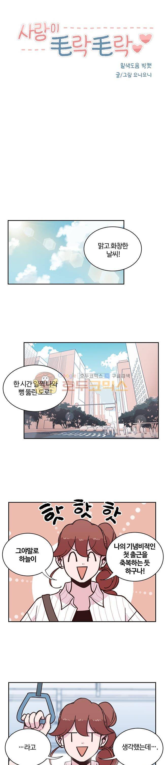 사랑이 모락모락 22화 4