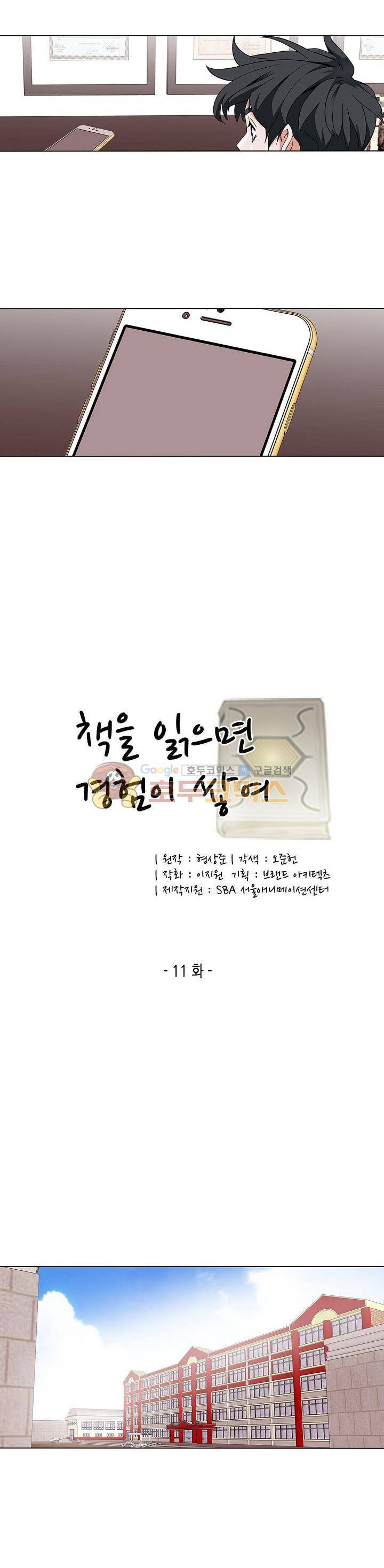 책을 읽으면 경험이 쌓여 11화 3