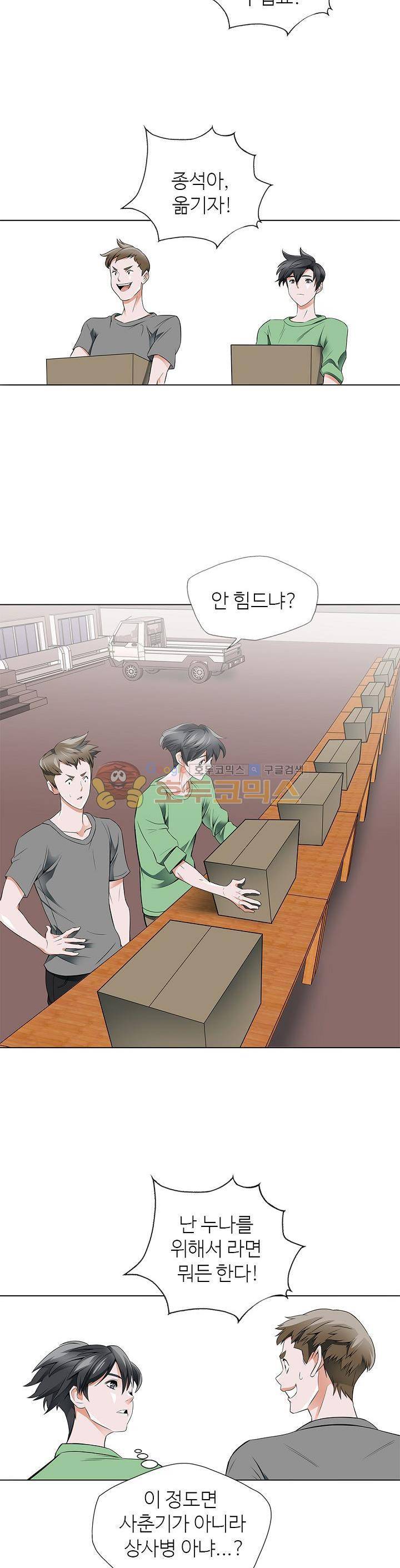 책을 읽으면 경험이 쌓여 15화 4
