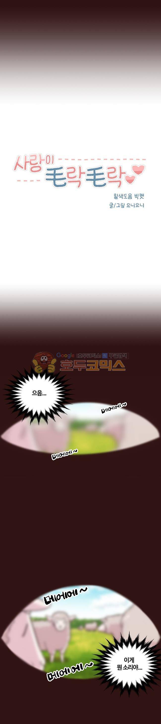 사랑이 모락모락 36화 4