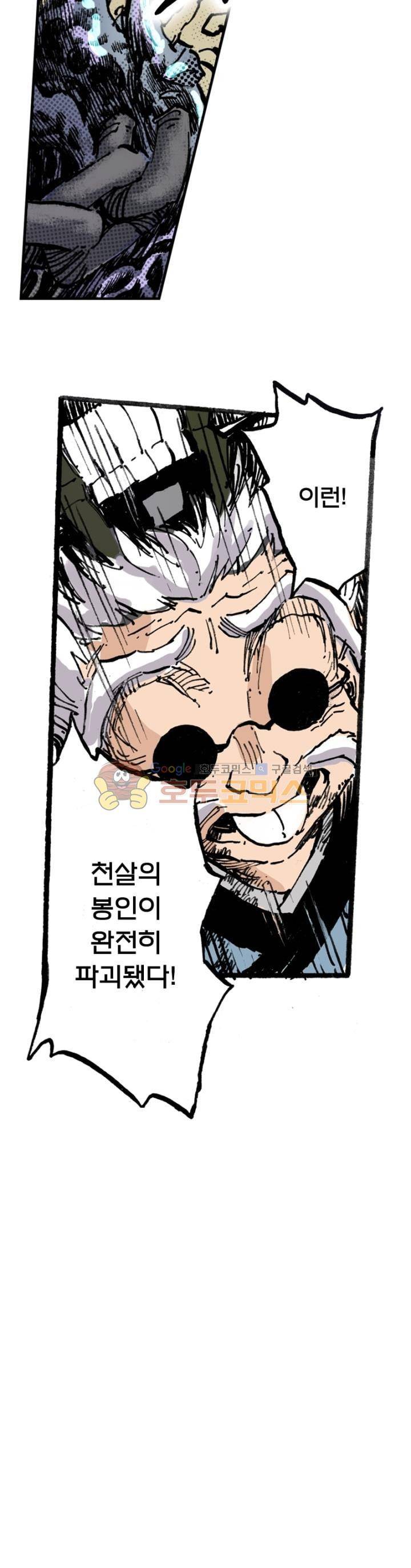 현호전기 90화 2