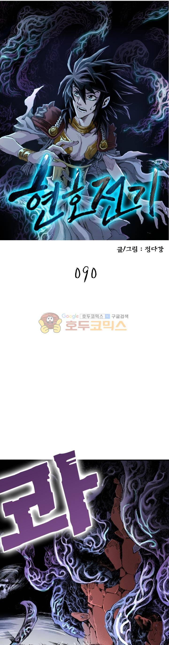 현호전기 90화 3