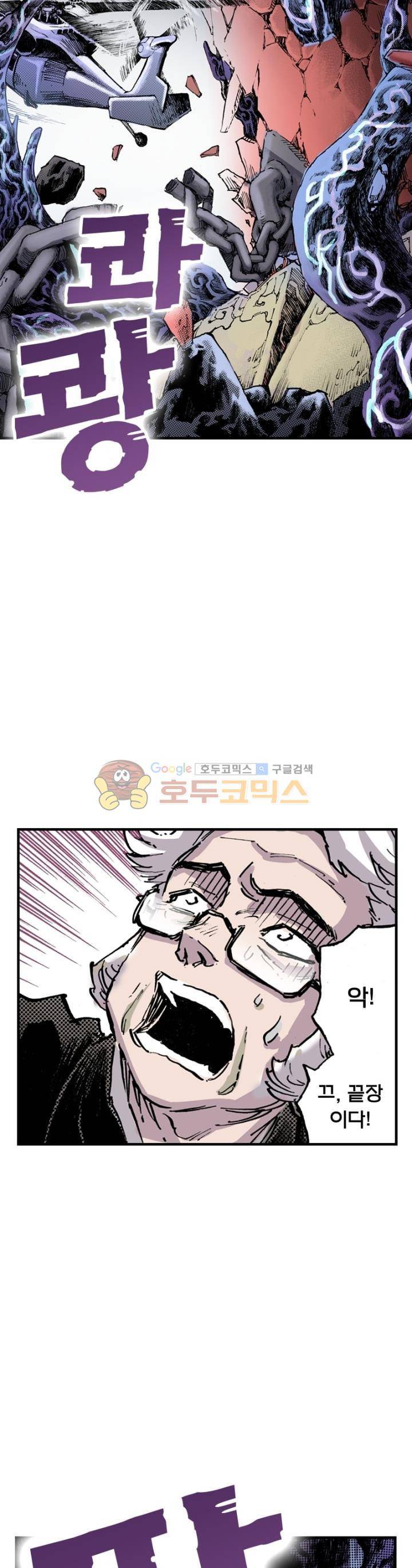 현호전기 90화 4