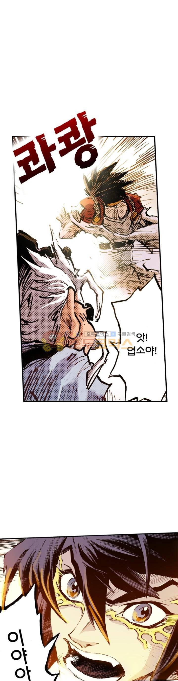 현호전기 90화 7